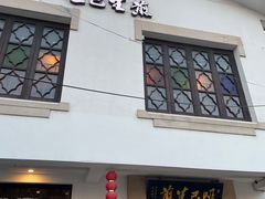 -哑巴生煎(临顿路店)