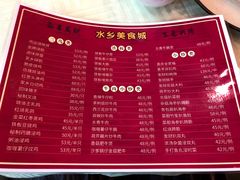 菜单-佳佳美·囍悦水乡