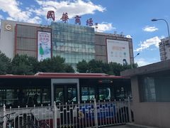 -国华商场
