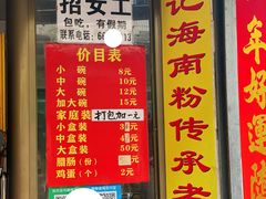 -宋记海南粉传承老店(人民西路店)