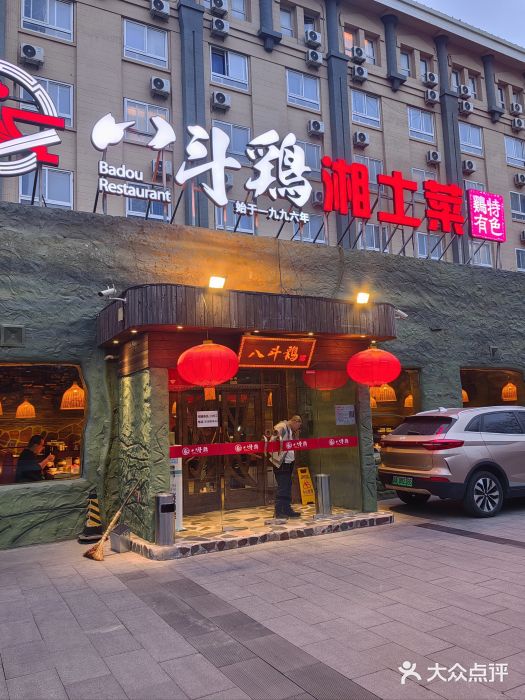 恰八斗·湖南菜馆(国贸店)图片