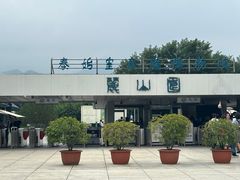 -秦始皇帝陵博物院-丽山园