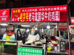 -清真老马家国华牛奶鸡蛋醪糟(正宁路店)