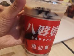 -八婆婆烧仙草(中山路店)