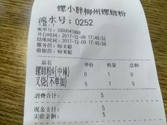 账单-螺小胖柳州螺蛳粉(钟楼总店)