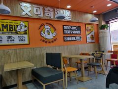 等位区-艾可奇汉堡(唯美康城店)