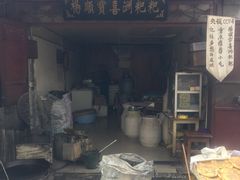 门面-杨顺宝喜洲粑粑