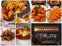 -状元虎.摇滚炒鸡.家常菜(义勇街店)