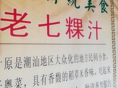 -长远七记