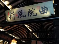 门面-绿茶餐厅(松江万达店)