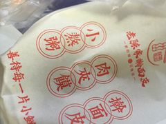 -老陈家擀面皮(平凉路店)