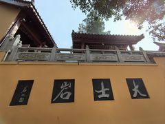 -云龙山