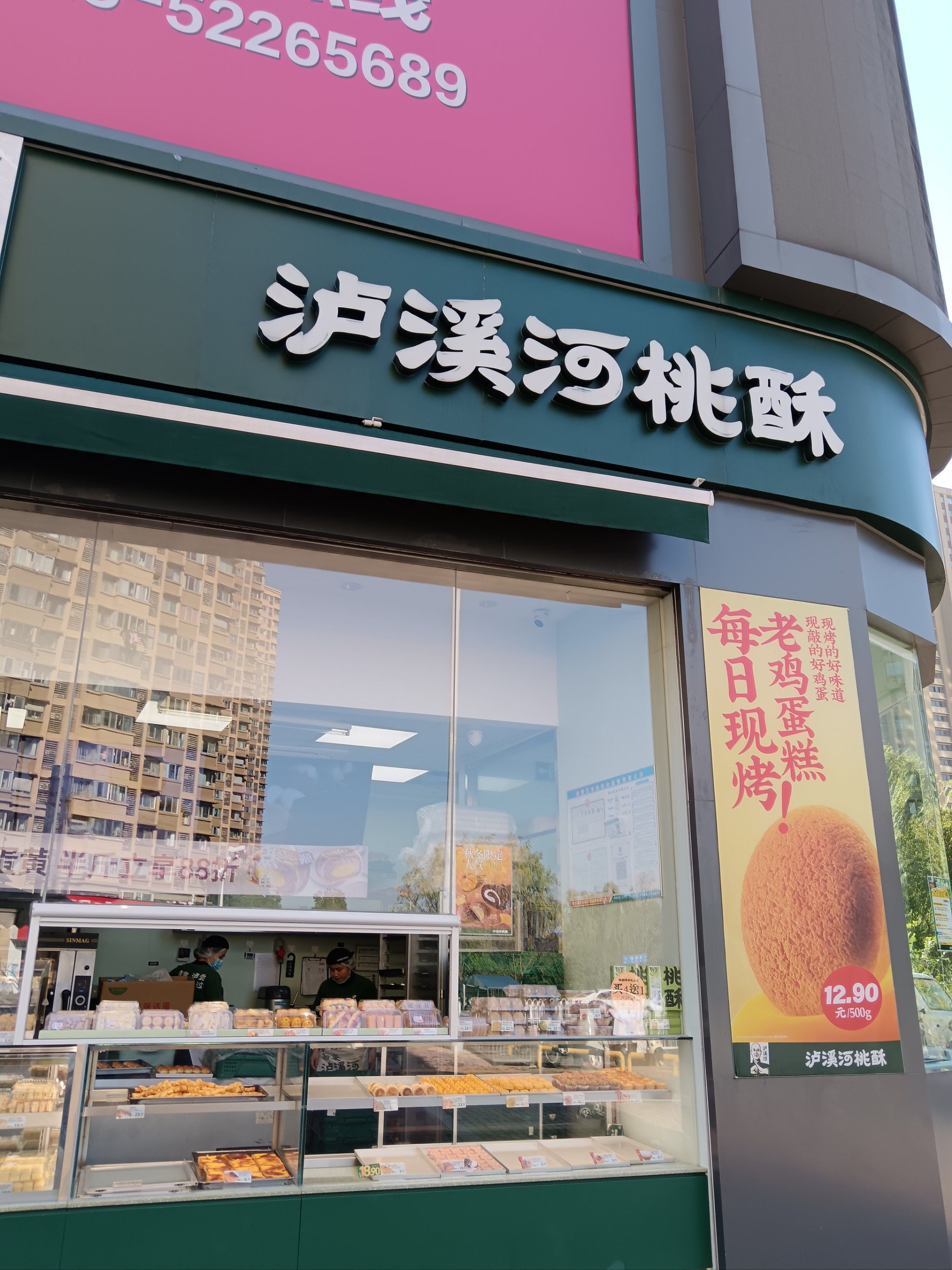 好久没到泸溪河桃酥了