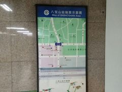 -八宝山(地铁站)
