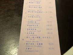 账单-杭州西子湖四季酒店·金沙厅