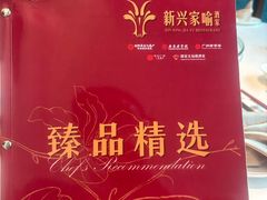 -新兴家喻酒家·羊城名宴(昌岗店)