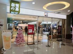 -奈雪的茶(亨特国际广场店)