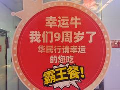 -幸运牛汕头小黄牛牛肉火锅(梅林店)