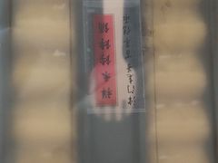 -祥禾饽饽铺·中式糕点(天津河东美福园店)