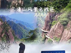 -三清山风景名胜区