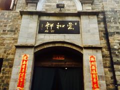 门面-云和祥食府·特色云南菜(金碧公园店)