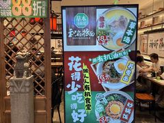 -和府捞面·大师店(上海漕宝路日月光店)