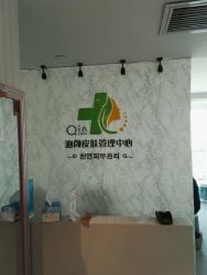 -Qinskin国际皮肤管理日式整骨中心