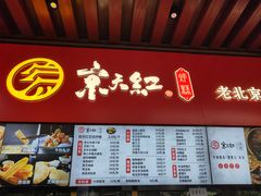 门面-京天红酒家(虎坊路店)