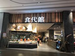 门面-食代馆(深业上城店)