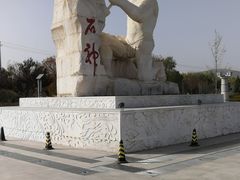 -中华石雕艺术园