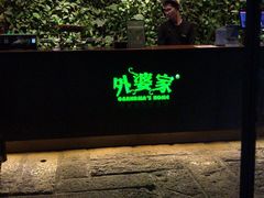 门面-外婆家(杭州马塍店·杭帮菜名店)