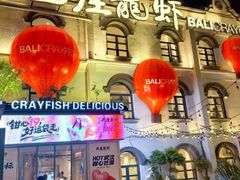-巴厘龙虾·榜首油焖大虾(沙湖·花园店)