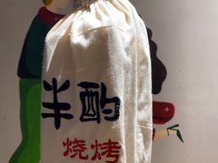 -半酌烧烤小酒馆(南京东路店)