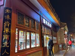 -秋栗香(地安门店)