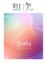-周生生Chow Sang Sang(石家庄先天下店)