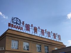 -银肯塔拉沙漠生态旅游景区