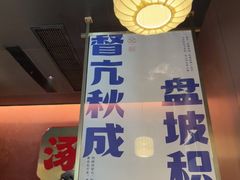 -涿派·炝锅鱼(涿州店)