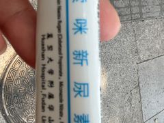 -复旦大学附属华山医院(总院)