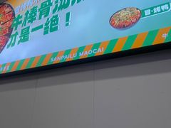 -湖南师大-三牌路鲜货冒菜
