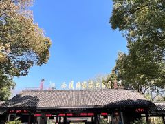 -西溪国家湿地公园