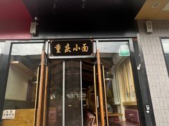 -记忆山城巷(丰台店)