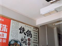 -日新铁锅焖面(坝上店)