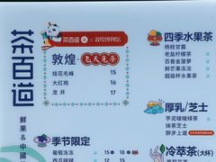 -茶百道(七星路店)