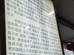 -柴氏风味斋(甘家口店)