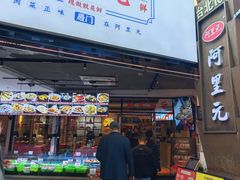 -阿里元海鲜·闽南特色菜(曾厝垵店)