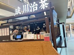 -成川茶店·潮汕工夫浓茶(万象店)