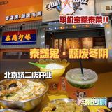 泰盏鬼2.0｜北京路平价冬阴功，地道泰式街头风味🇹🇭