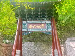 -千佛山风景名胜区