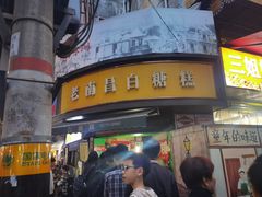 -老南昌白糖糕(大士院店)