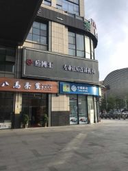 点击看大图 -悟空祛痘·亚健康皮肤管理中心